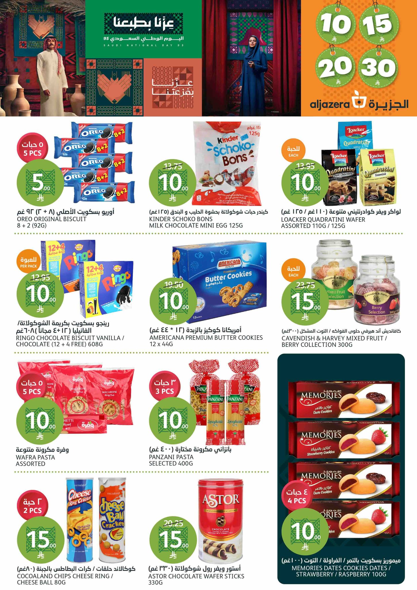 aljazera-markets offers from 10sep to 4sep 2025 عروض أسواق الجزيرة من 10 سبتمبر حتى 4 سبتمبر 2025 صفحة رقم 1